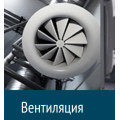 Монтаж вентиляции в Томске